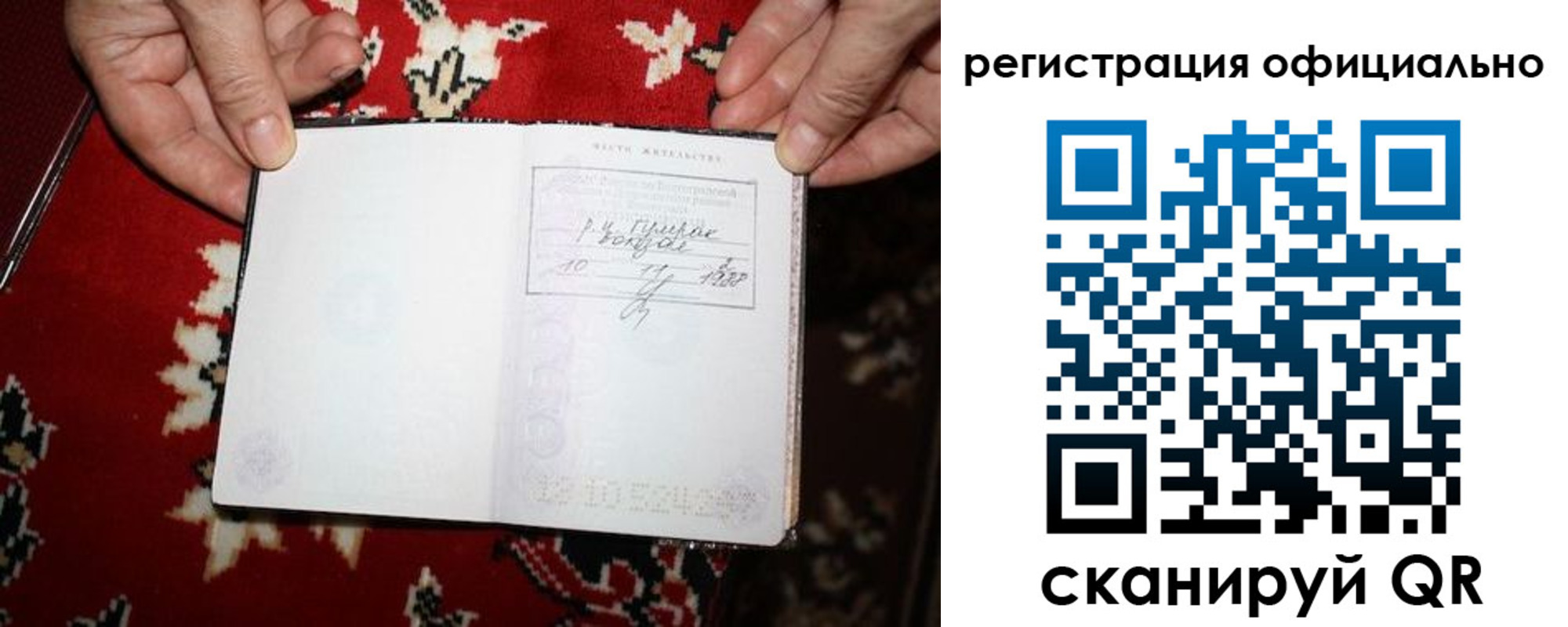 временная регистрация гарантия в Юже
