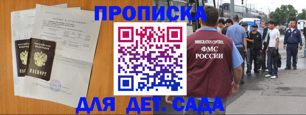 временная регистрация надежно в Юже