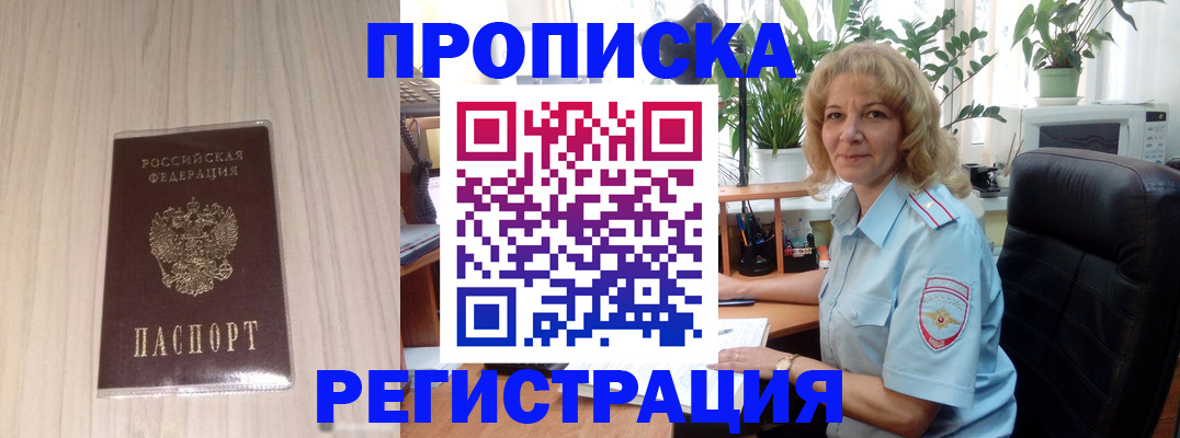 прописка штамп в Юже
