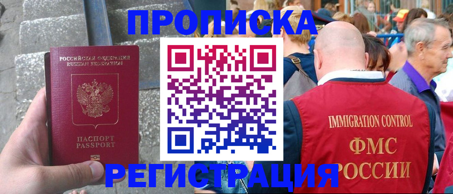 временная регистрация купить в Юже
