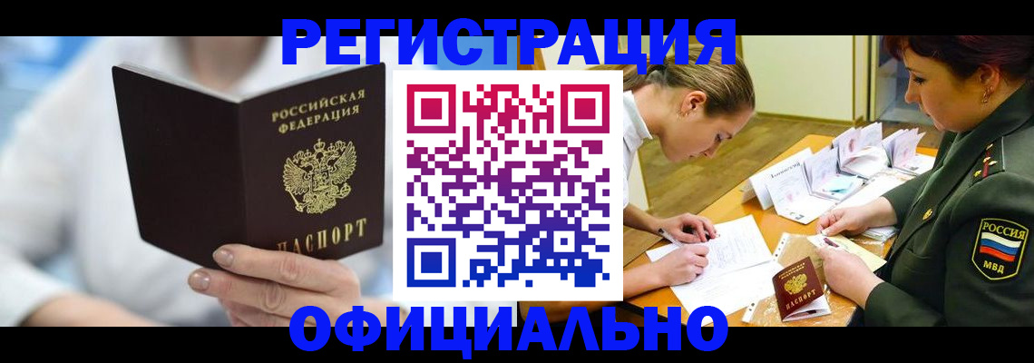 прописка в Юже