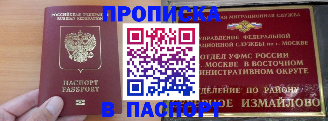 прописка в Юже